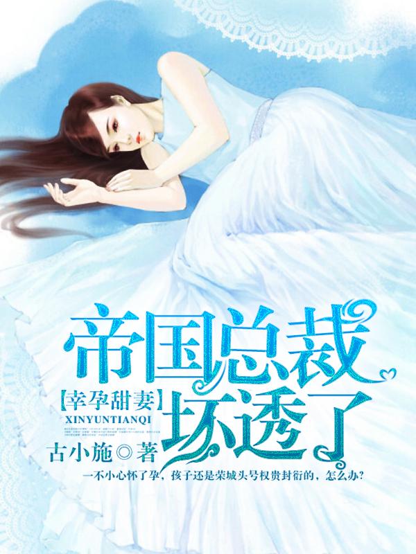 幸孕甜妻总裁买一送三免费阅读全文
