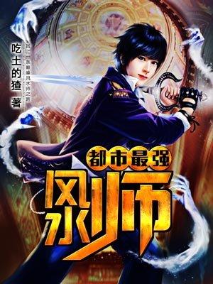 都市风水师贴吧