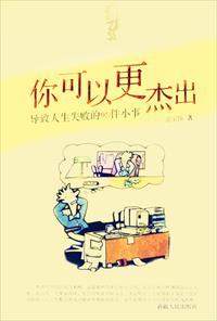 人生最失败的事
