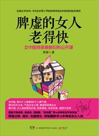 女人脾虚会发生什么样的病