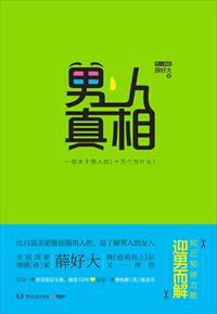 男人真相片图片