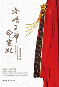冷情王爷绝世妃