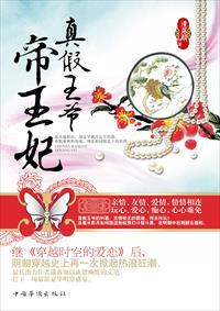 真假王爷演员