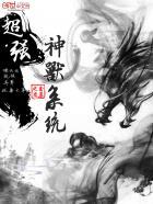 神兽系统文