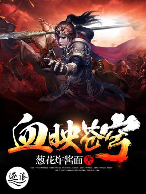 作者血苍穹