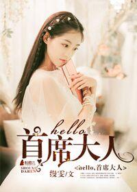 hello校长大人