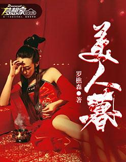 美人迟暮老全诗原文