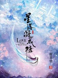 星落凝成糖胡绥的真实身份