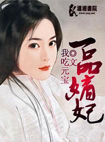 一品嫡妃 摄政王宠妻日常免费阅读