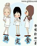 尸妹还魂古宅谜案在线观看
