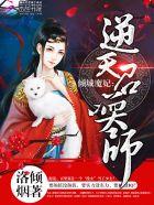 魔妃倾城逆天召唤师免费