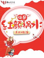 双修 红颜祸水
