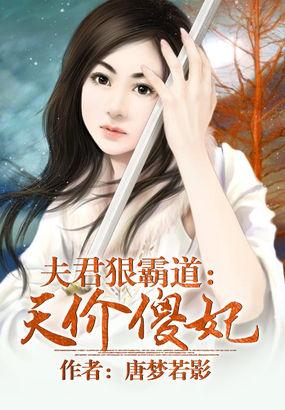夫君狠霸道