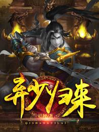 仙君重生在线听完整版