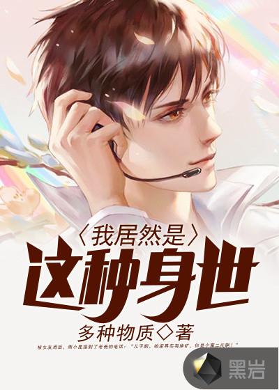 007我居然是这种身世