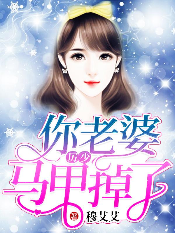 偏执总裁宠免费全文