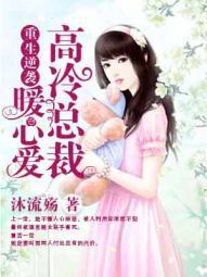 重生逆袭豪门