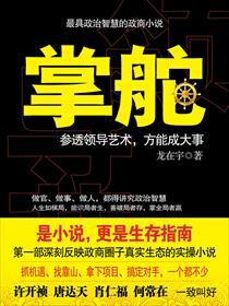掌舵人图片