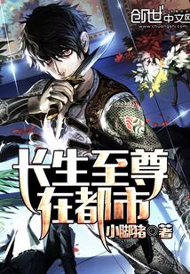 长生至尊免费有声