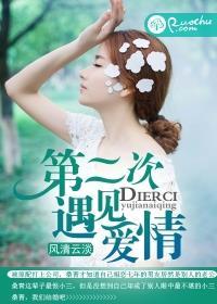 第一次遇见第二次心动