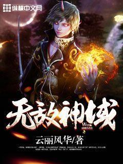 无敌剑域神漫画