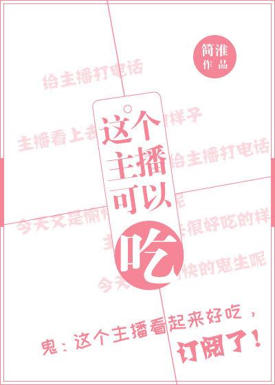 能吃的主播