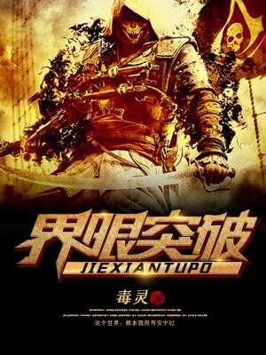界限突破孙尚香 血量一样怎么办