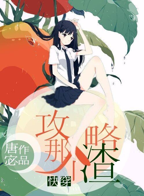 攻略那个渣(快穿)