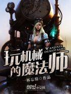 机械魔术师怎么回答