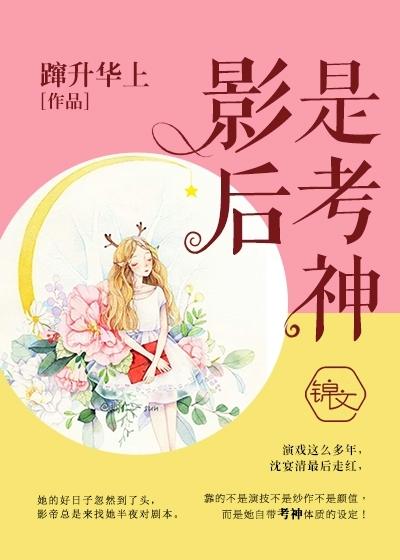 影后只想考清华
