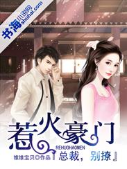 惹火甜妻总裁大人别傲娇目录