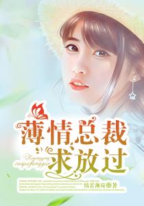 薄情总裁消停点