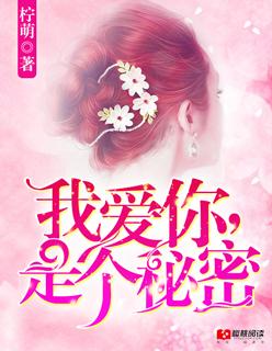 是个秘密歌词