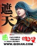 遮天小鹏王结局