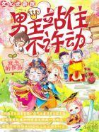 女配逆袭男主攻略手册