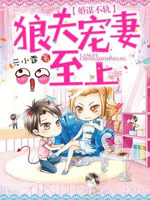 宠婚 狼夫调妻有道