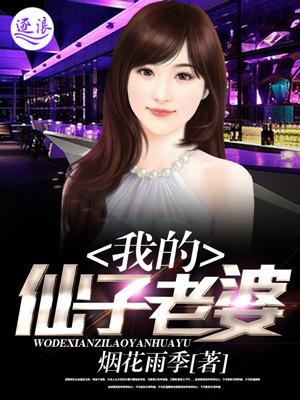 我的仙子女友 林辰