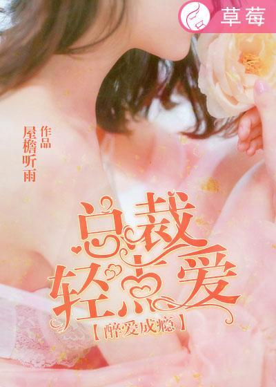 总裁轻点宠笔趣阁