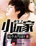 重生之小玩家烤串