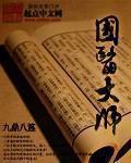 国医大师醋泡生姜的做法