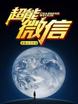 游戏超能