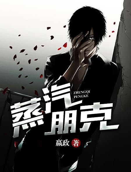 蒸汽朋克绘画素材