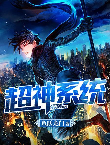 万道超神系统