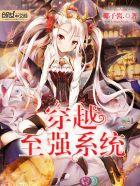 王至强系统规划
