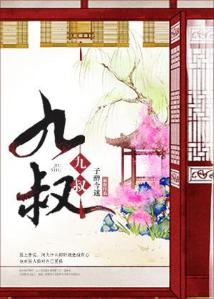 九叔之南茅北马