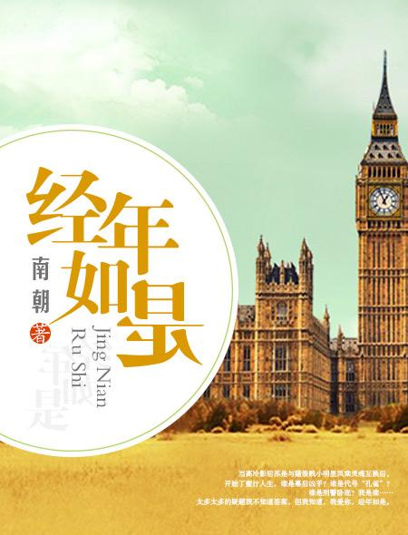 经年的意思是什么