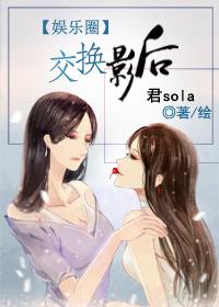 交换影后TXT笔趣阁
