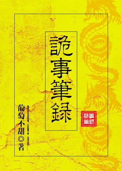 诡案实录 录音