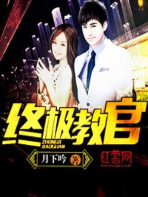 终极教官笔趣阁TXT