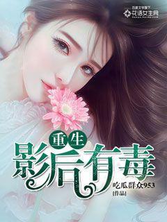 重生影后的推荐